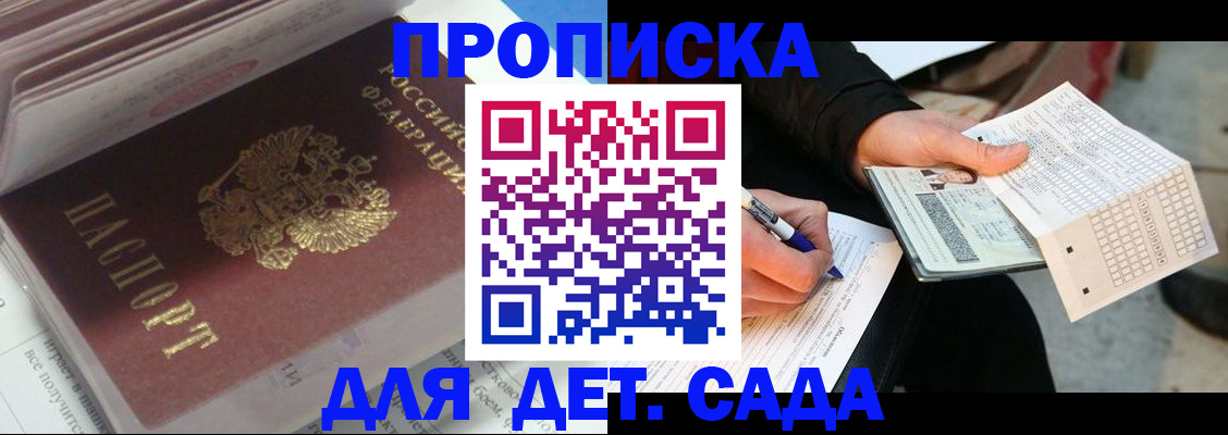 временная регистрация купить в Назрани