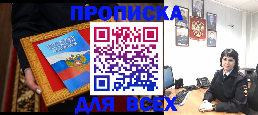 купить прописку в Назрани