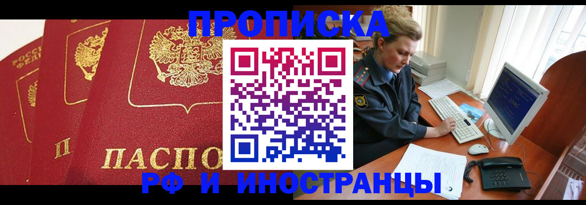 прописка для кредита в Назрани