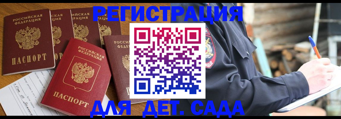 временная прописка в Назрани