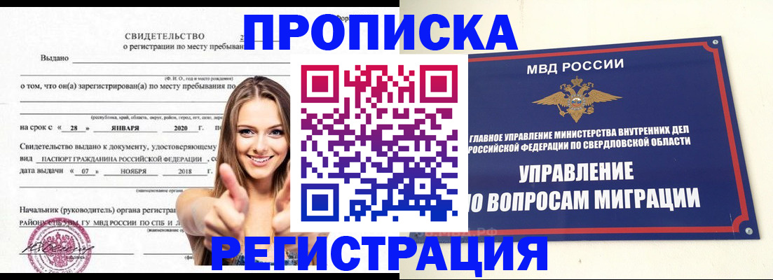 прописка от собственника в Назрани